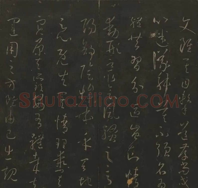 《玉烟堂法帖》第十四册唐法书孙过庭专辑 | 书法碑帖