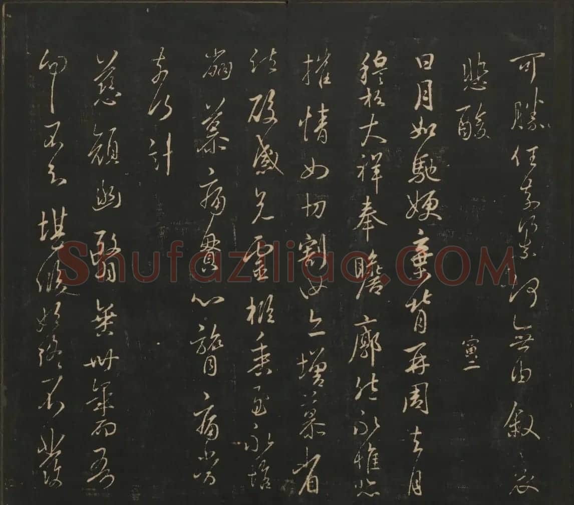 王羲之法帖欣赏《宝贤堂集古法帖》三卷合辑 | 书法碑帖