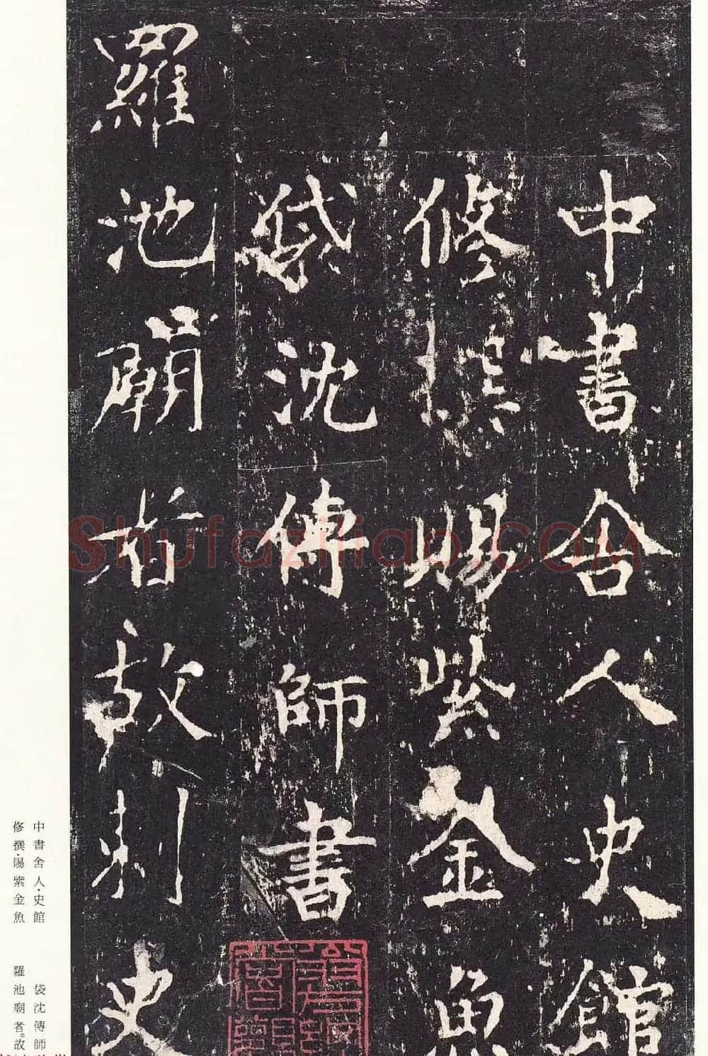 唐代书法家沈传师楷书《宋拓柳州罗池庙碑》二玄社原色法帖 | 书法碑帖
