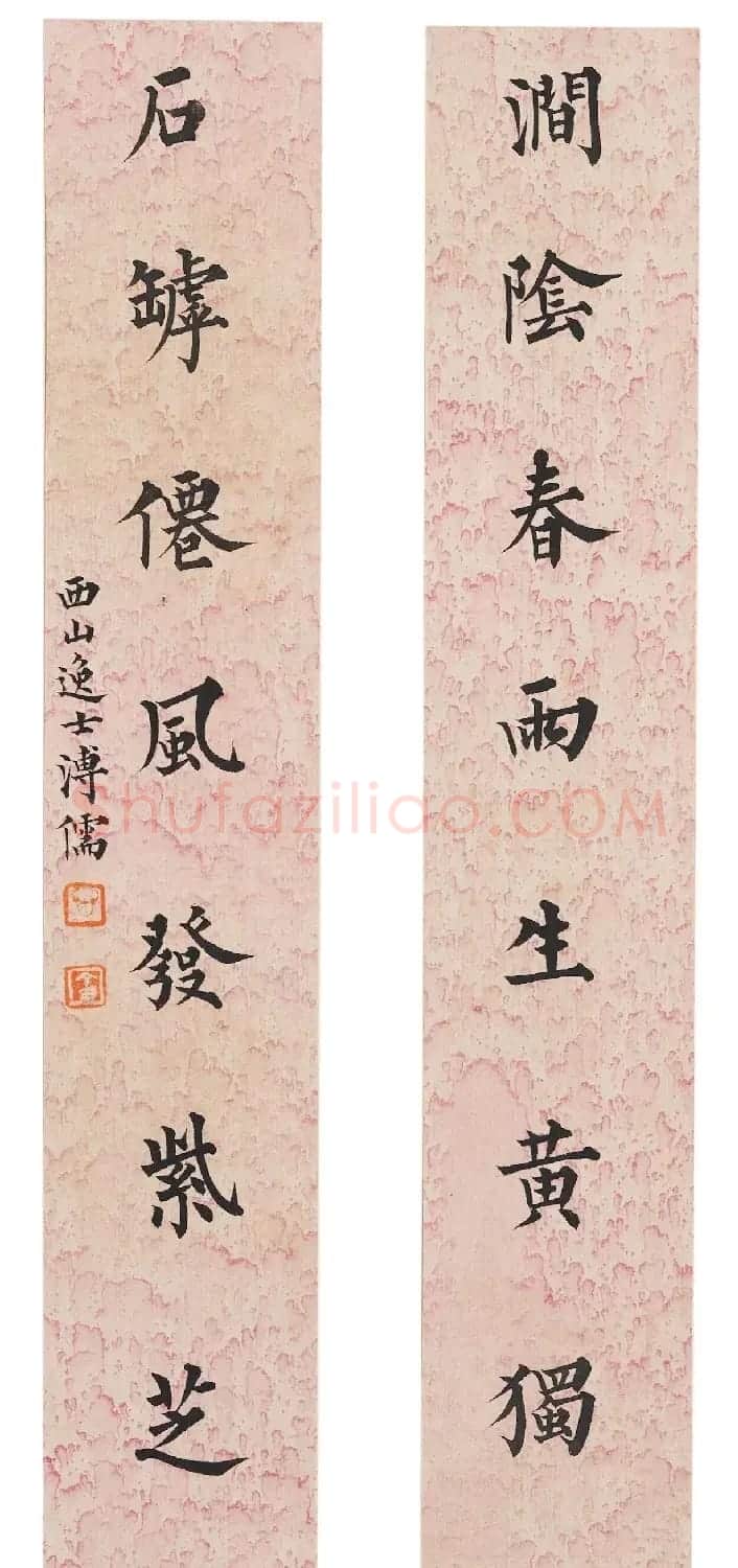 溥儒楷书七言联十四对册 | 书法作品鉴赏