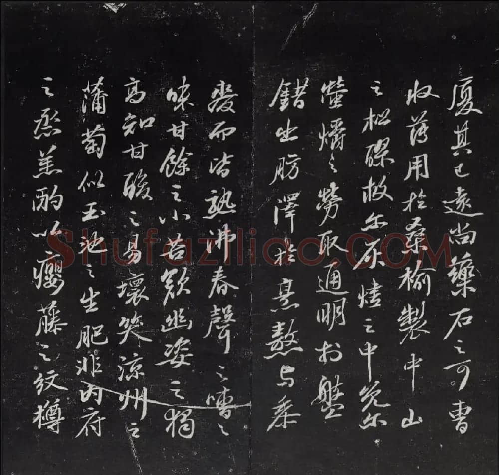 《清陈兆仑书并集刻紫竹山房临古法帖》卷三 | 书法碑帖
