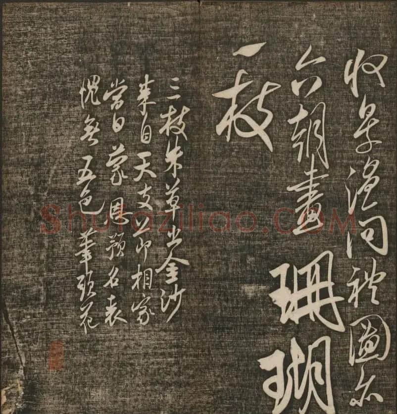 米芾书法专辑《快雪堂法书》第五册 | 书法碑帖