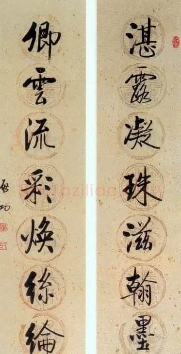 启功行书七言联欣赏 | 书法作品欣赏