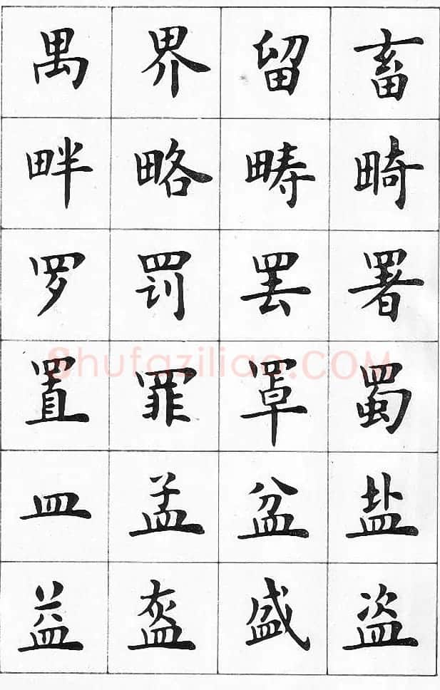 卢中南书法简体毛笔楷书字帖欣赏 | 毛笔楷书字帖