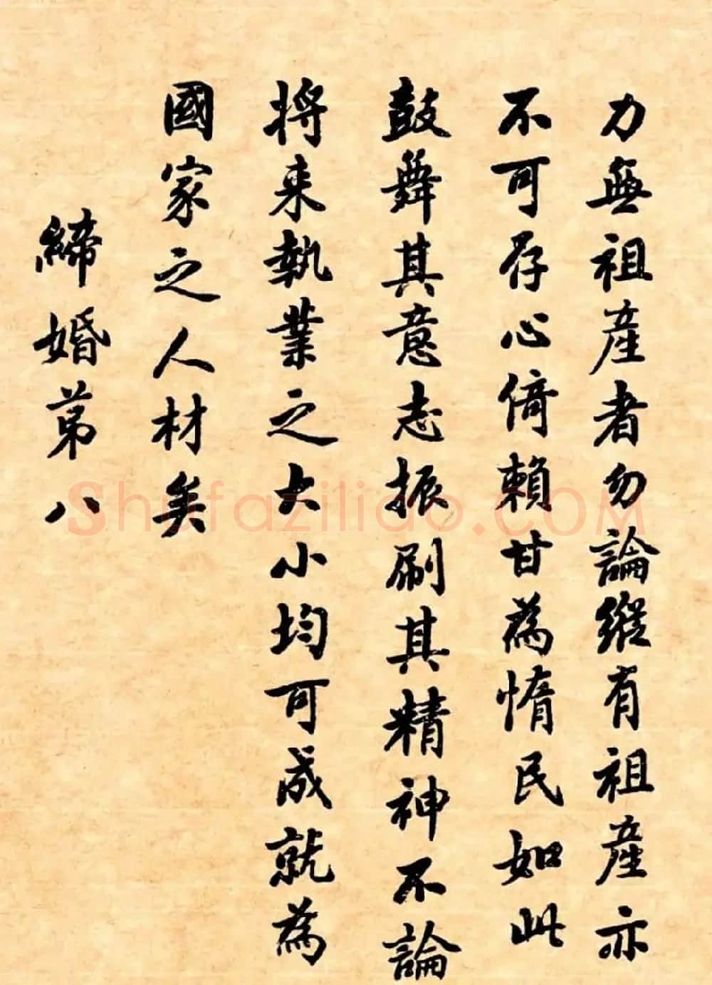 潘龄皋行书字帖《潜园老人教子要言》 | 软笔行书字帖