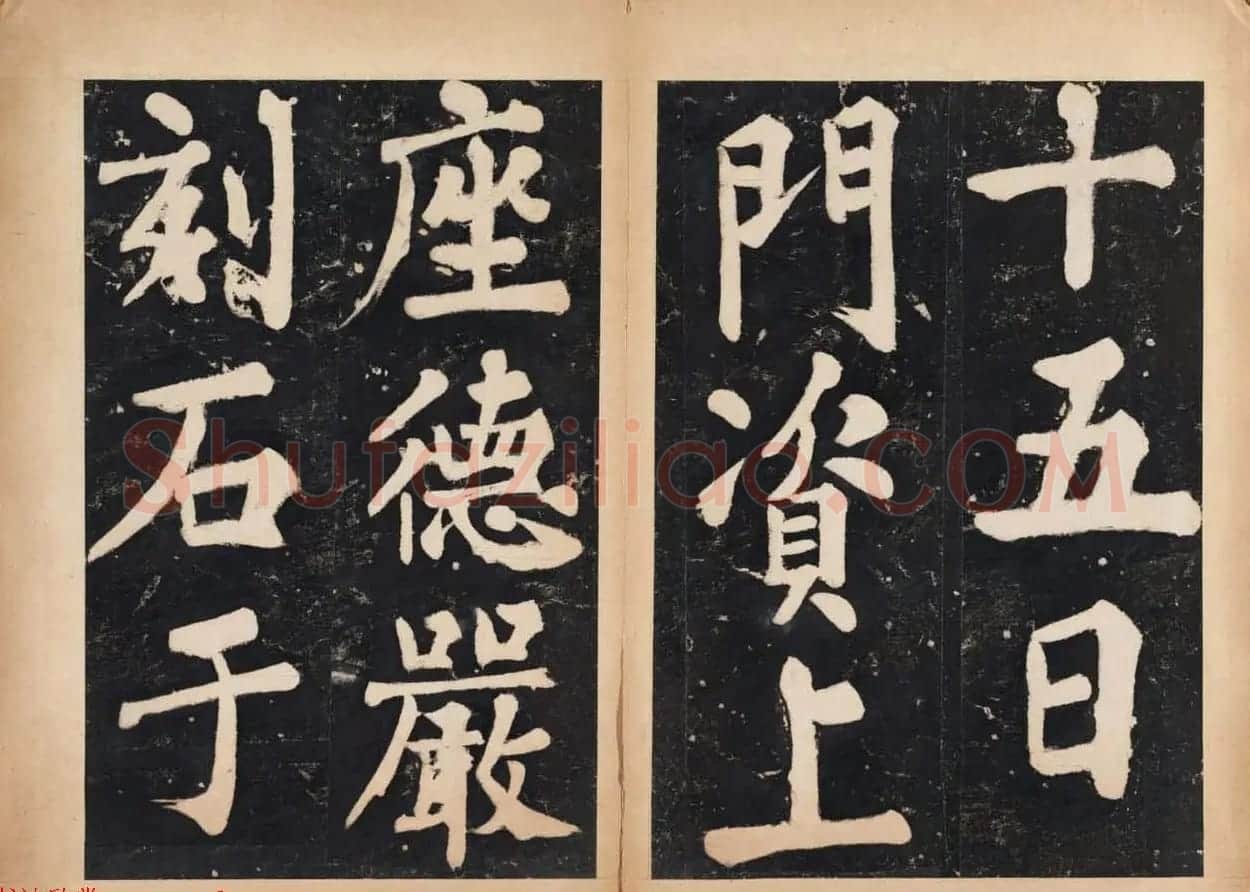 溥光大楷书法欣赏《戒坛寺石刻-万安寺茶牓》 | 书法碑帖