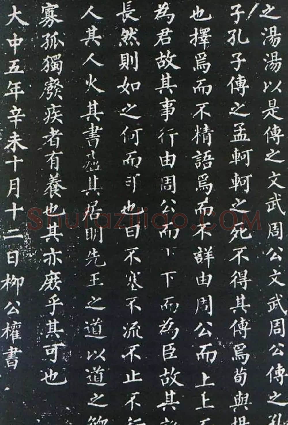 柳公权楷书欣赏《原道碑》 | 书法名家作品鉴赏