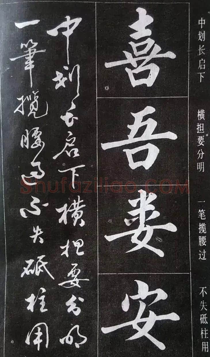 赵玉亭楷书行书大字帖--书法秘诀百首 | 软笔行书字帖