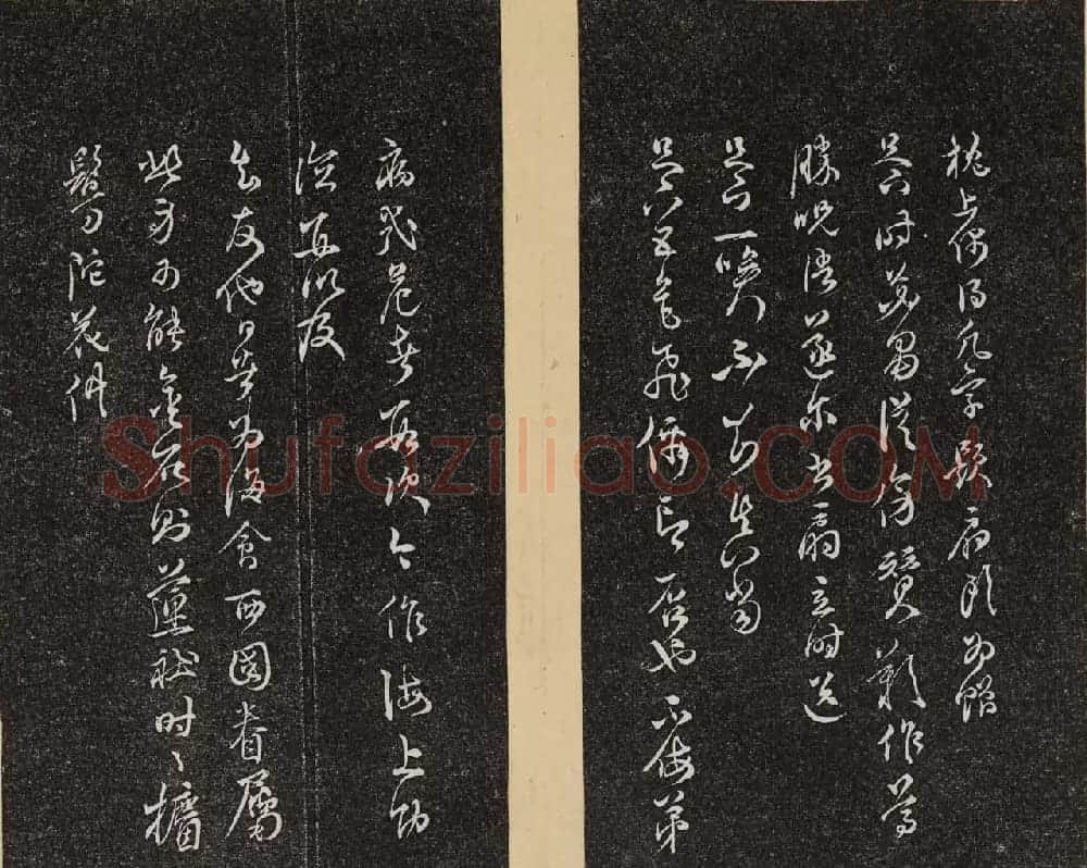 哈佛大学汉和图书馆藏《倦舫法帖》第二册 | 书法碑帖