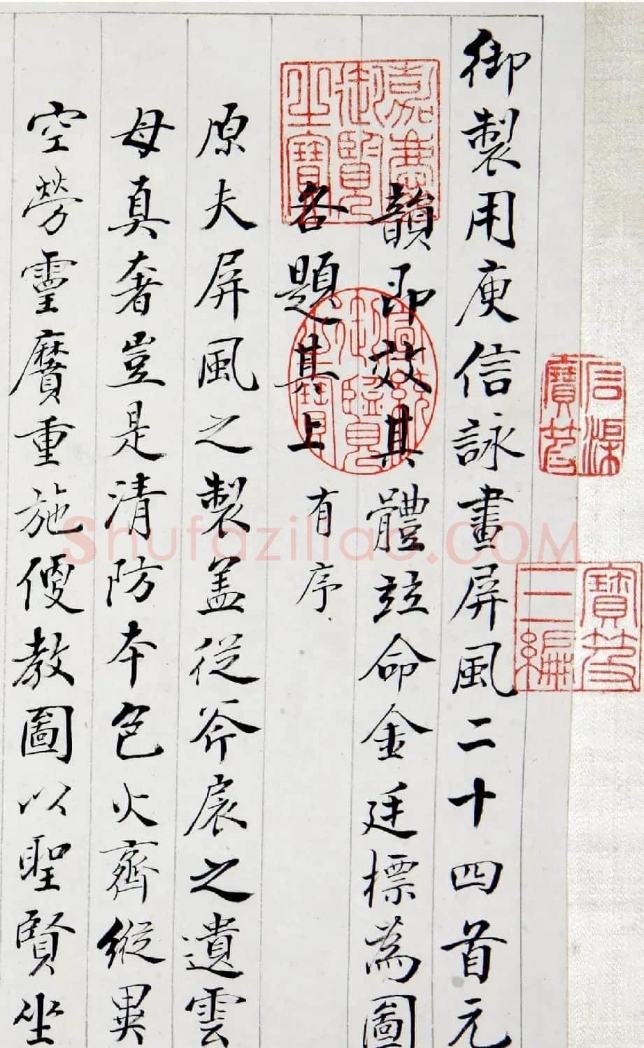 清代裘曰修楷书御咏画屏风廿四首卷 | 书法长卷