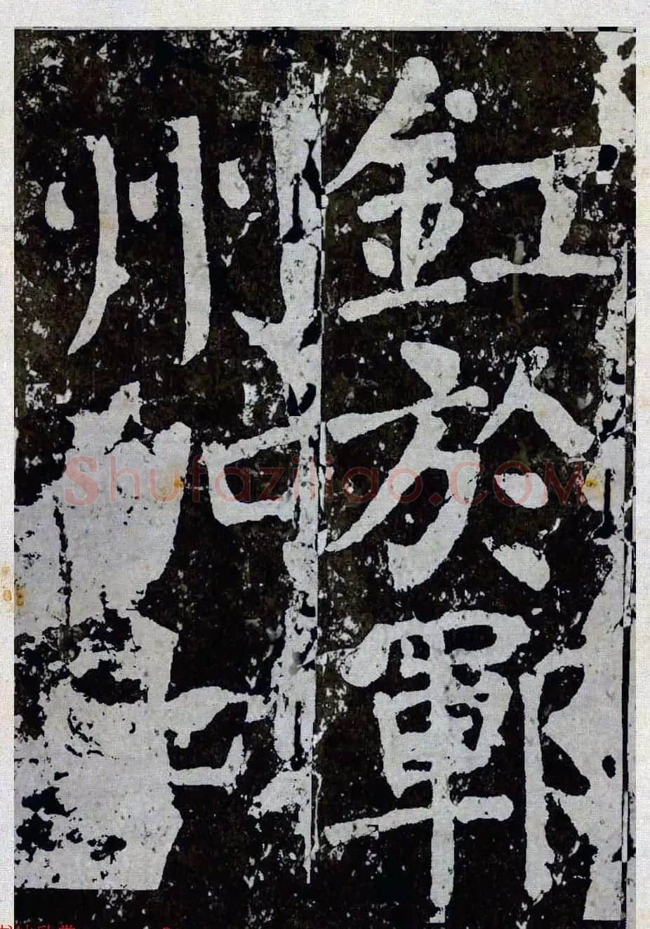 颜真卿楷书拓本《八关斋功德记》全铭文 | 书法名家作品鉴赏