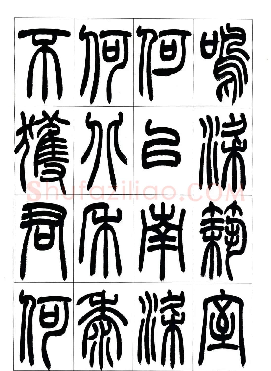 叶克勤篆书欣赏《铙歌》十八章 | 软笔篆书字帖