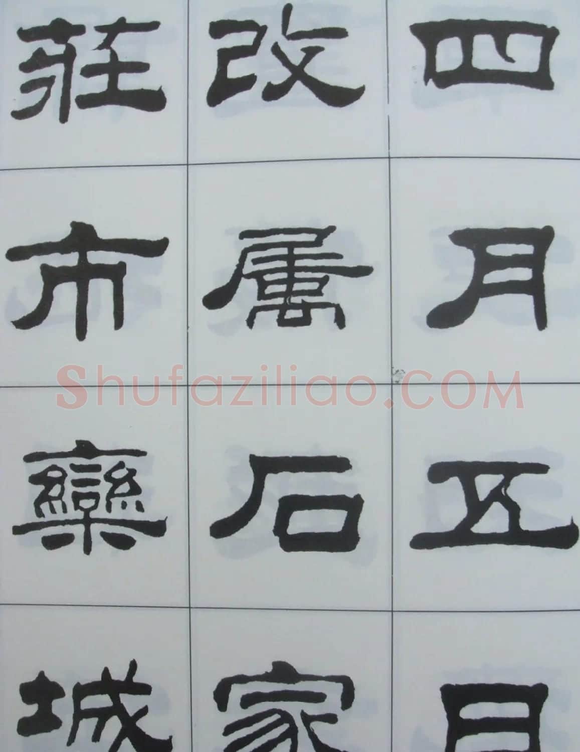 字帖欣赏《刘炳森隶书古栾三碑》 | 软笔隶书字帖