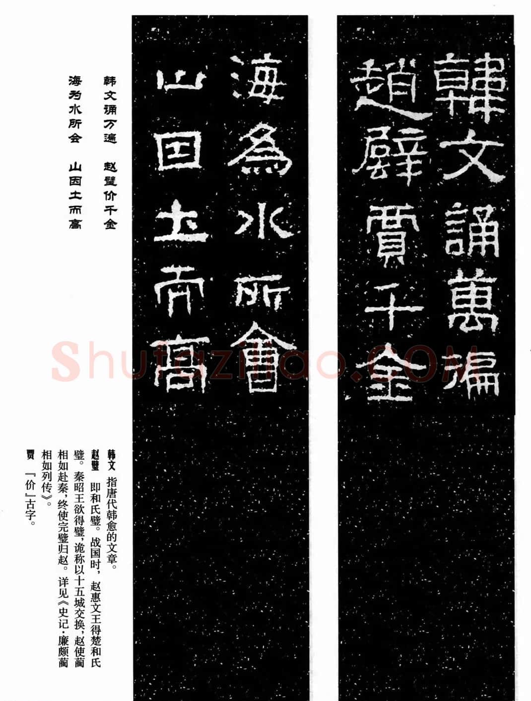 汉刻隶书集联欣赏《武梁题字集联》 | 书法名家作品欣赏