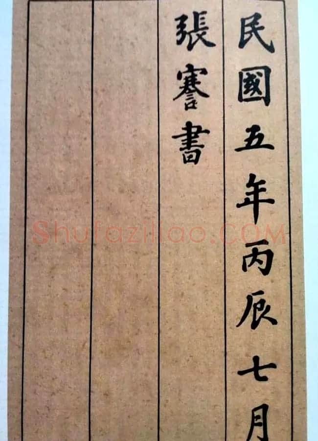 状元张謇行书欣赏《千字文》 | 书法作品赏析