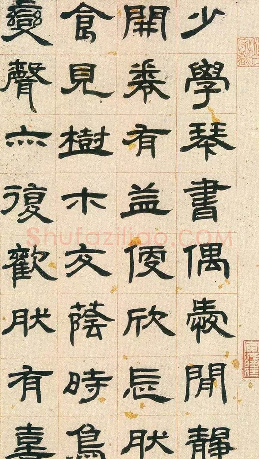 邓石如隶书欣赏《少学琴书册》 | 书法名家作品鉴赏