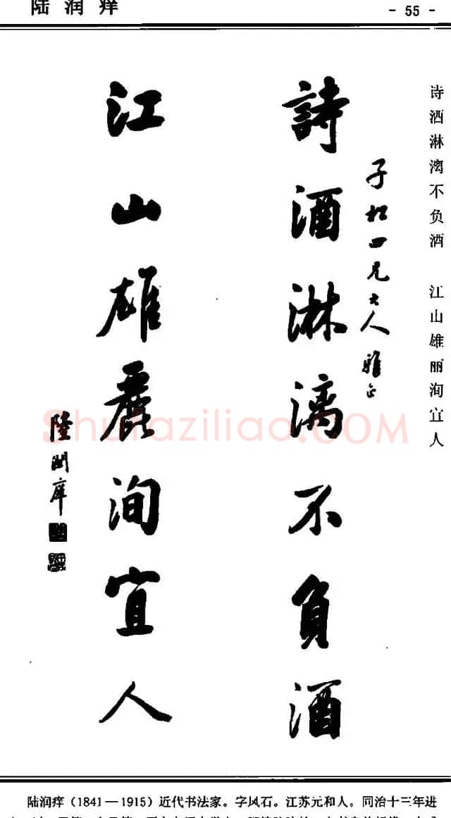 行书欣赏《中国楹联书法经典行书百联》 | 书法名家作品欣赏