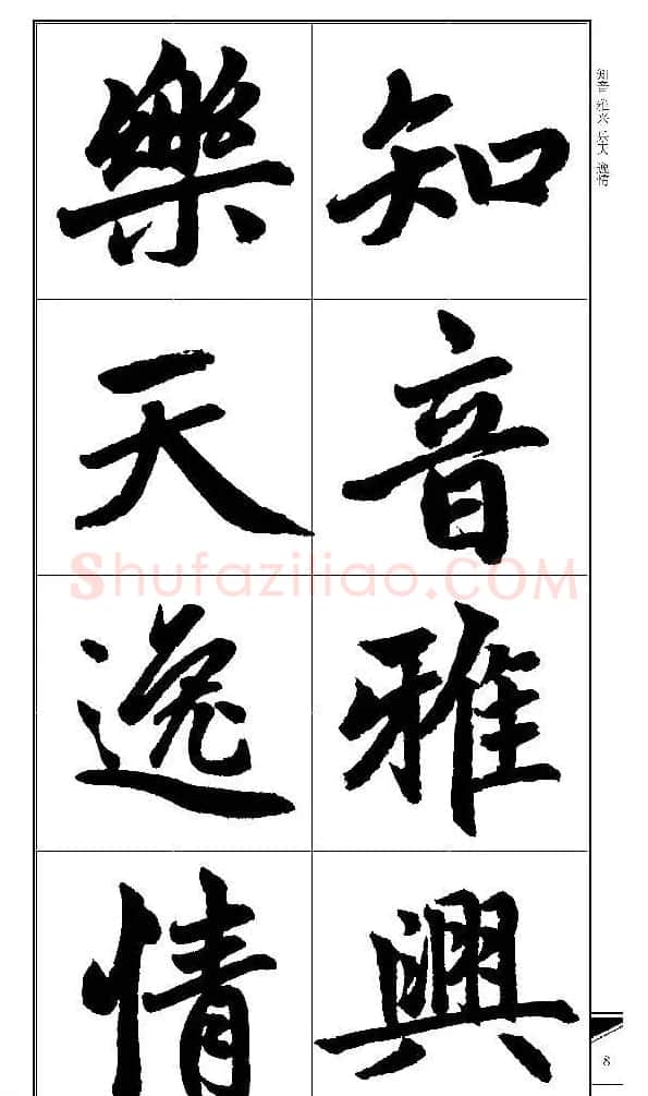 锦言精华--赵孟頫楷书大格集字帖 | 毛笔楷书字帖