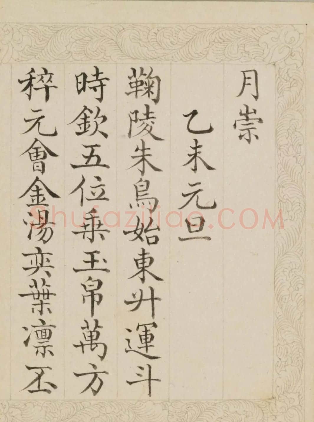 清代董诰楷书《御制元旦诗》册 | 名家书法作品赏析