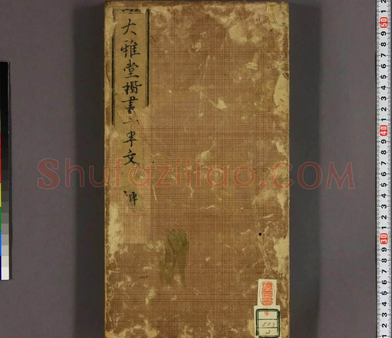 日本池大雅书法欣赏《大雅堂楷书千字文》2册合辑 | 名家书法作品精选