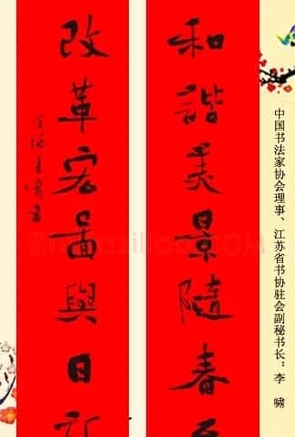百位著名书法家网上送春联 | 书法名家作品鉴赏