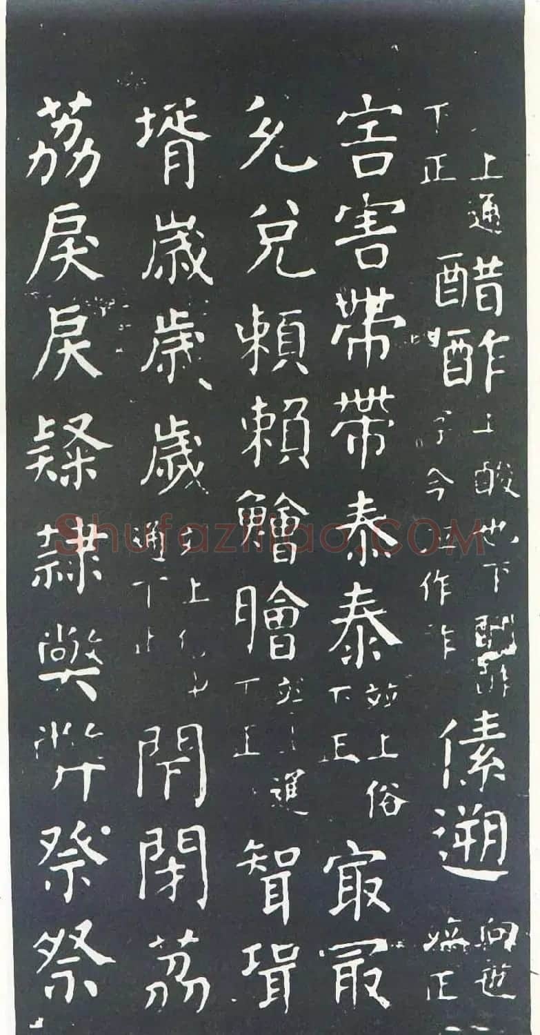 颜真卿书楷书刻本《干禄字书》 | 名家书法作品赏析
