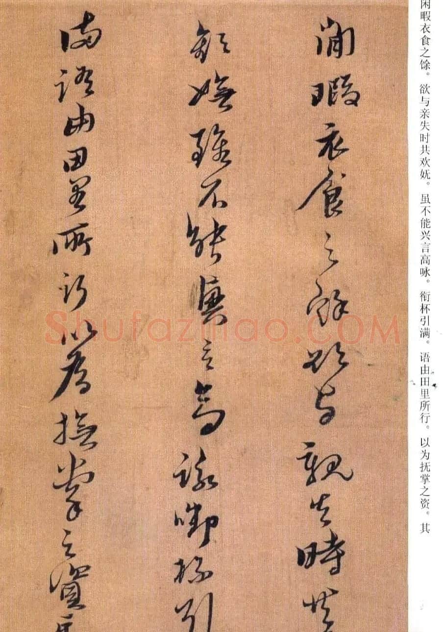 黄道周书法赏析《誓墓文》 | 书法名家作品鉴赏