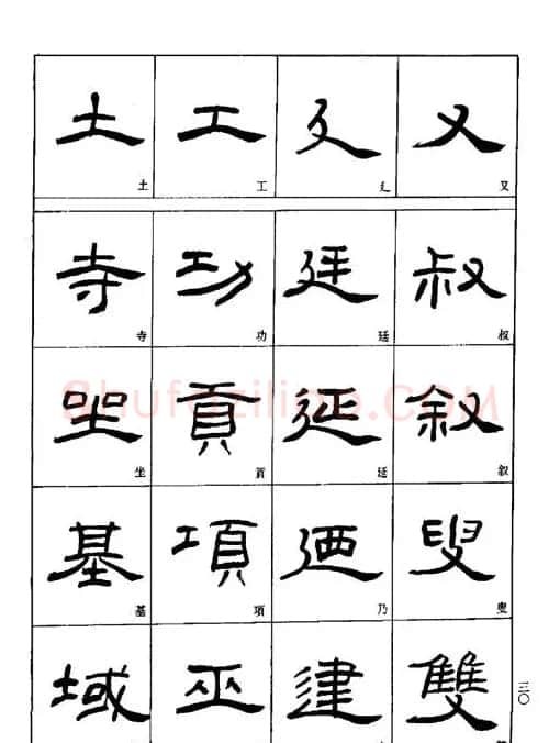 刘文华《隶书技法入门》字帖下载 | 毛笔隶书字帖