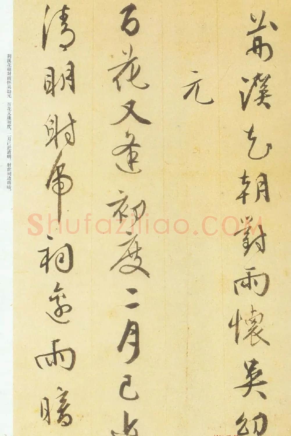 王穉登行草书法册页赏析《义兴杂诗十五首》 | 名家书法作品赏析