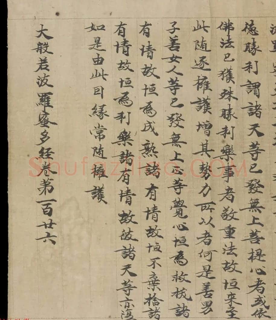 敦煌书法墨迹《大般若波罗蜜多经卷第一百二十六》 | 敦煌写经赏析