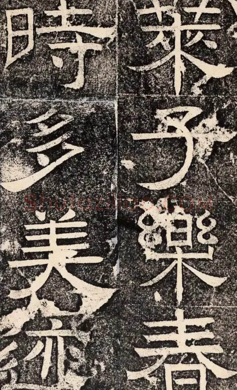 梁恭之隶书欣赏《陇东王感孝之颂》 | 书法碑帖