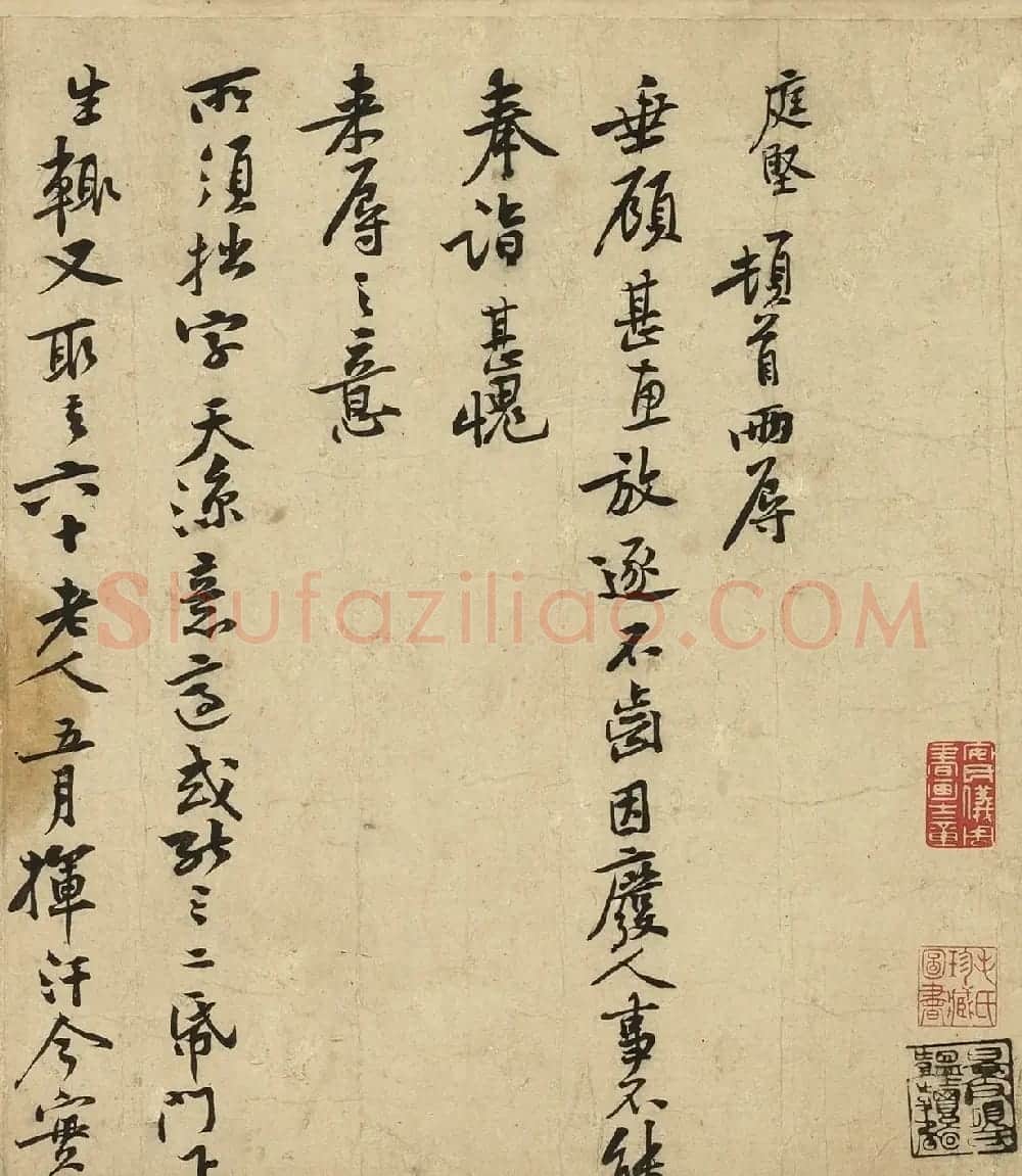 黄庭坚行书《致齐君尺牍》(墨本+拓本) | 毛笔书法作品