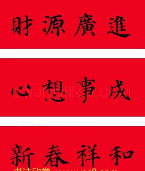 颜真卿楷书集字七言书法春联30幅 | 书法名家作品欣赏