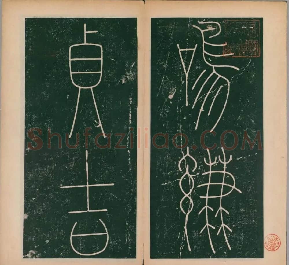 李阳冰书法《唐李少温篆书谦卦碑》上下合辑 | 软笔篆书字帖