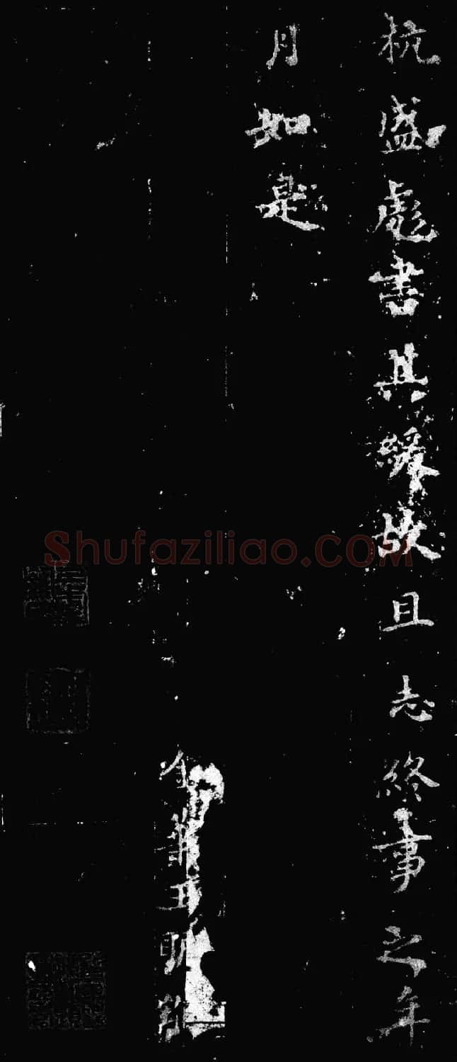 赵孟頫34岁小楷《鲜于光祖墓志》附题跋 | 书法名家作品鉴赏