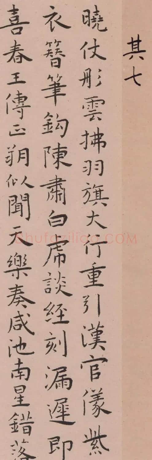 王宠楷书欣赏《辛巳书事诗册》 | 名家书法作品赏析