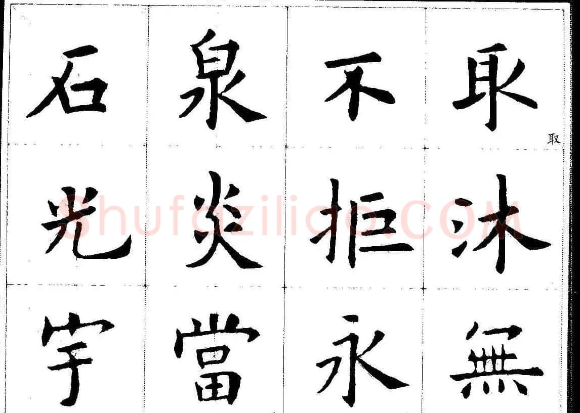 欧楷字帖欣赏《欧阳询经典书法临习字谱》 | 软笔楷书字帖