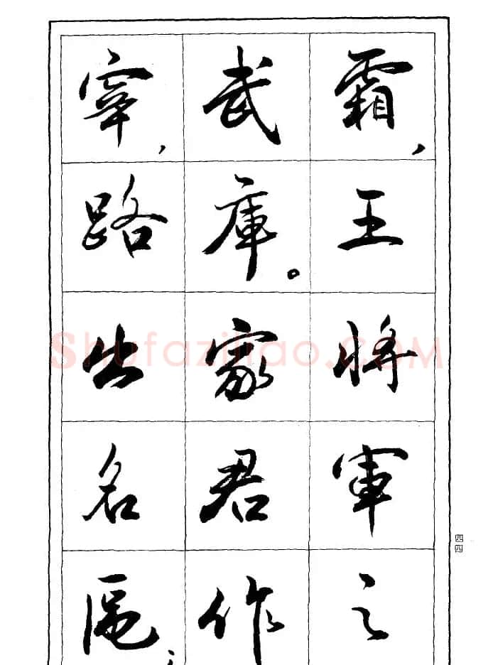 薛夫彬行书作品《滕王阁序》 | 毛笔行书字帖