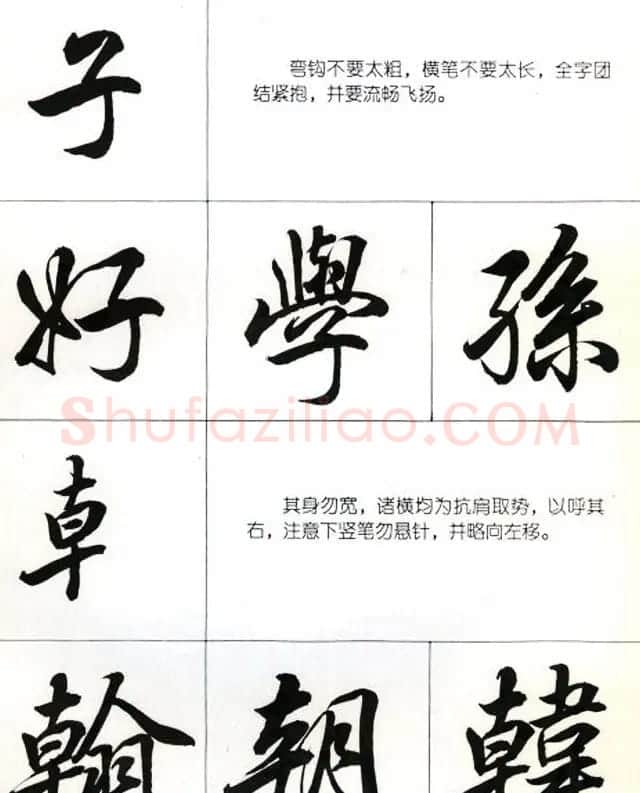 书法教学字帖《行书结构图解》 | 毛笔行书字帖