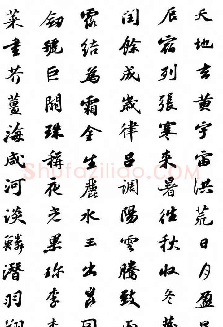 北宋苏东坡行书集字千字文 | 软笔书法作品