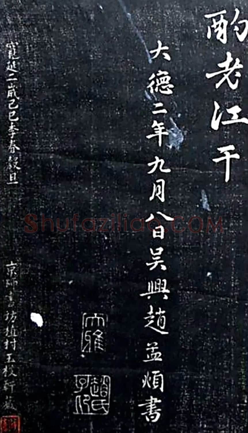 赵孟頫行书杜甫诗《入乔口》等 | 书法名家作品鉴赏