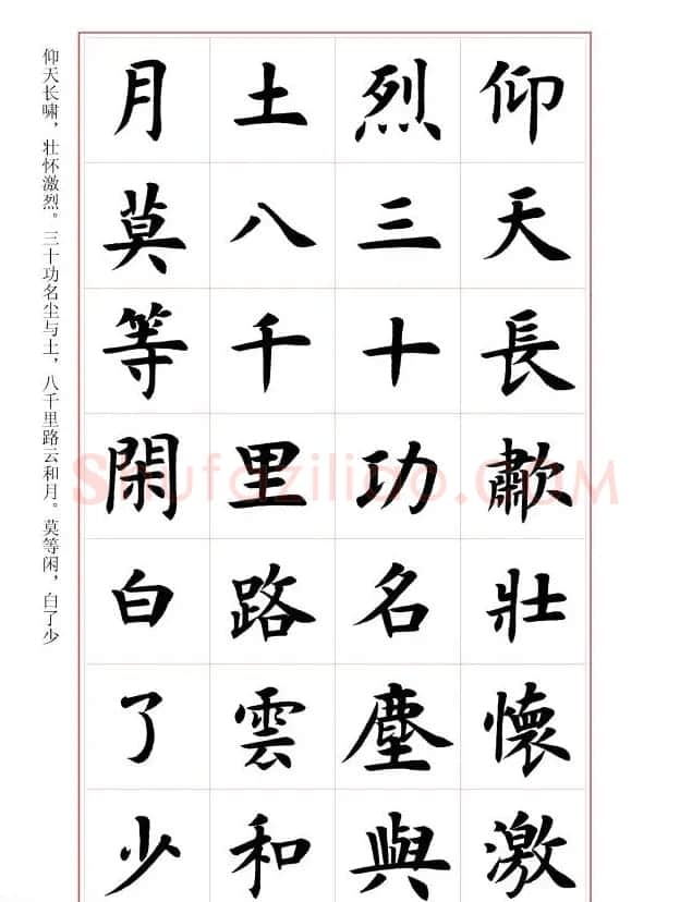毛笔字帖《王丙申楷书前贤诗文精选》 | 毛笔楷书字帖