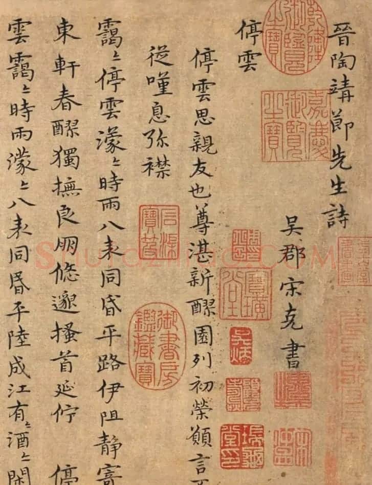 宋克书法手卷《四体书陶渊明诗卷》 | 书法长卷