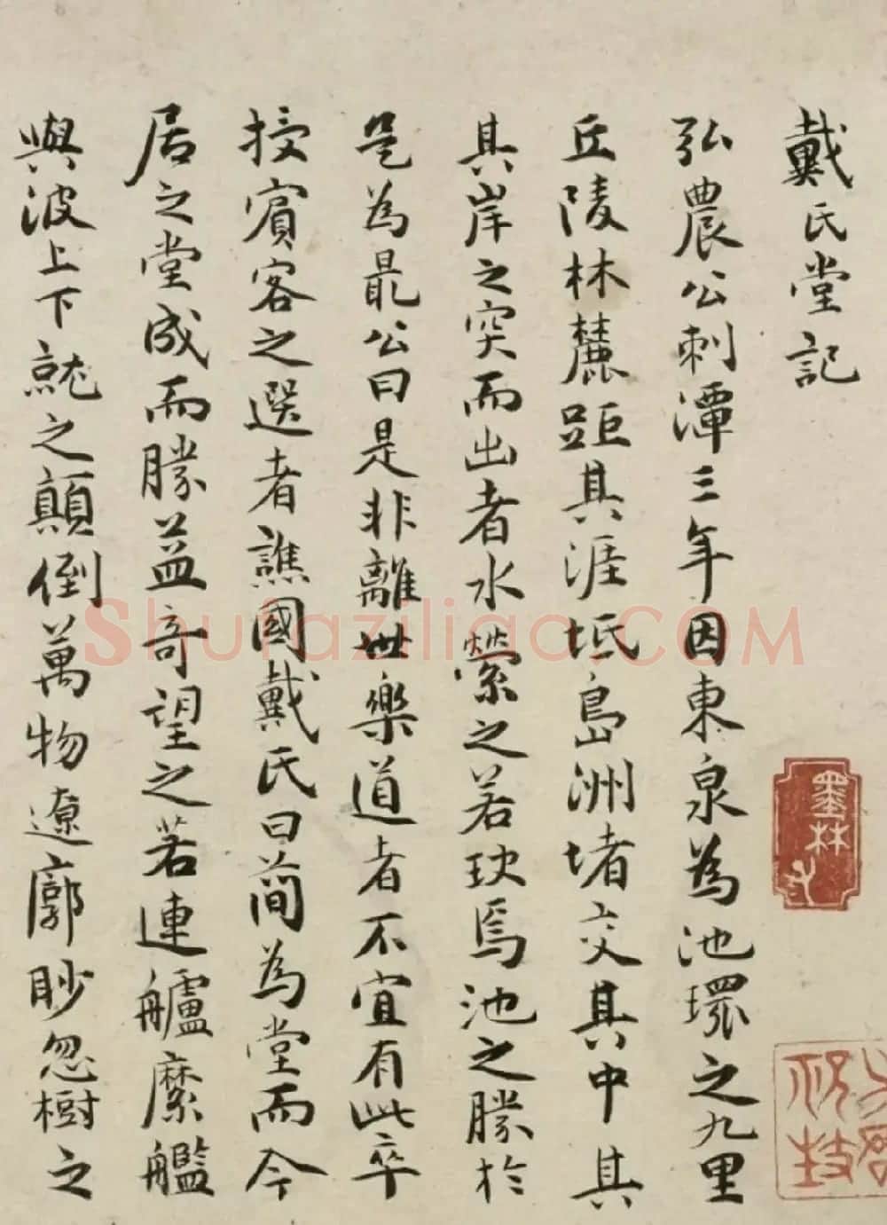 祝允明28岁小楷《燕喜亭记》等 | 书法长卷