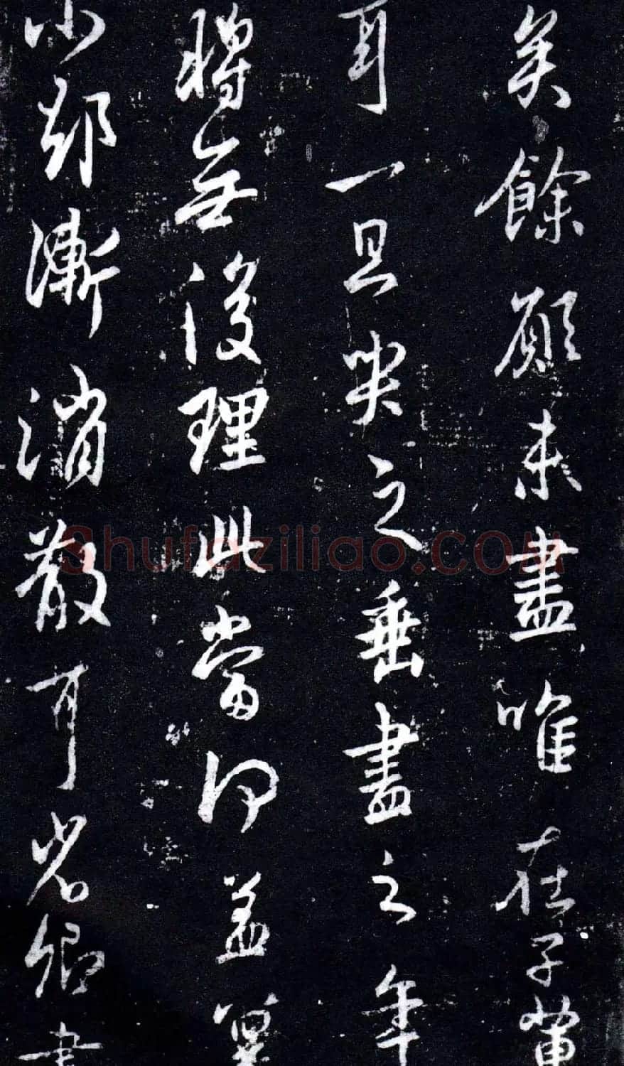 淳化阁泉州本《宋拓王右军书》 | 毛笔草书字帖