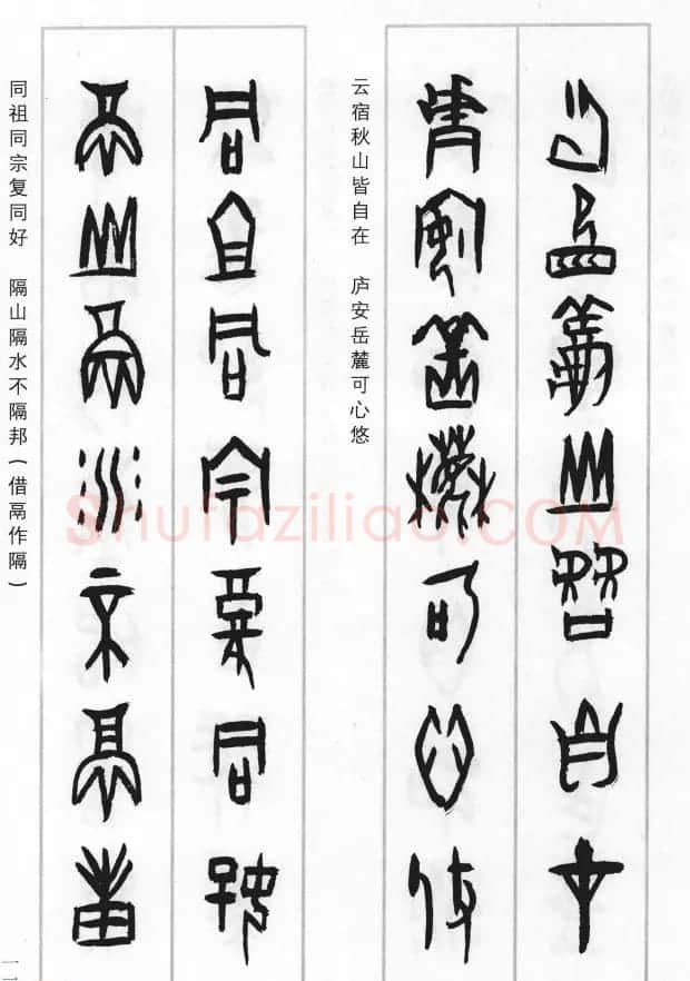 王经纬甲骨文集联二百例续辑附释文 | 书法名家作品鉴赏