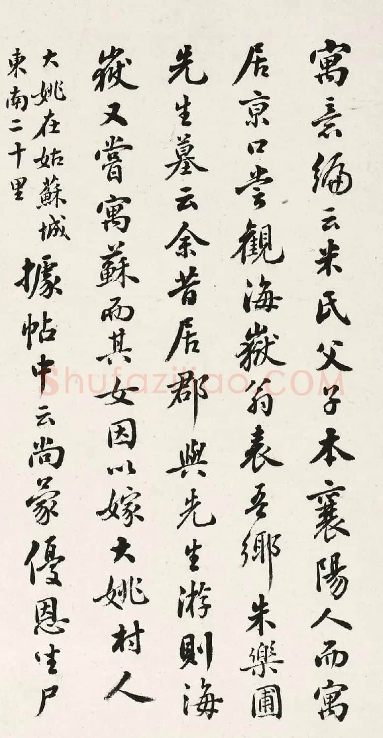 日本长尾甲书法《题米芾乐兄帖》 | 书法名家作品鉴赏
