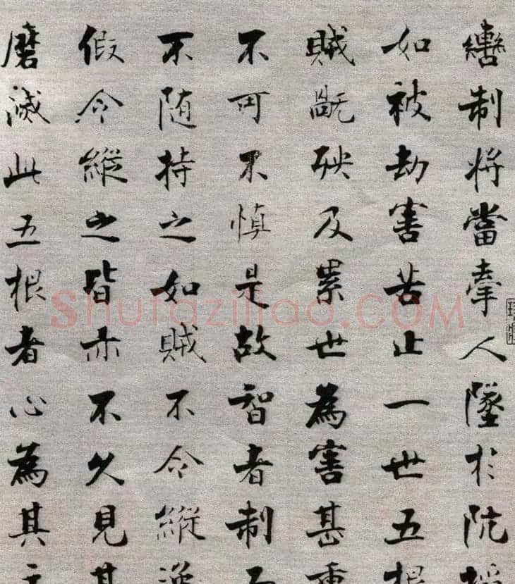 张即之楷书抄经《佛遗教经》 | 毛笔楷书字帖