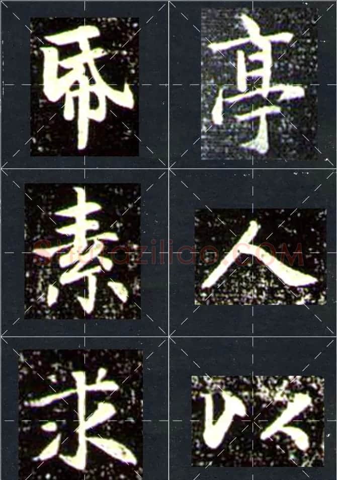 赵孟頫行书字帖米字格兰亭十三跋 | 软笔行书字帖