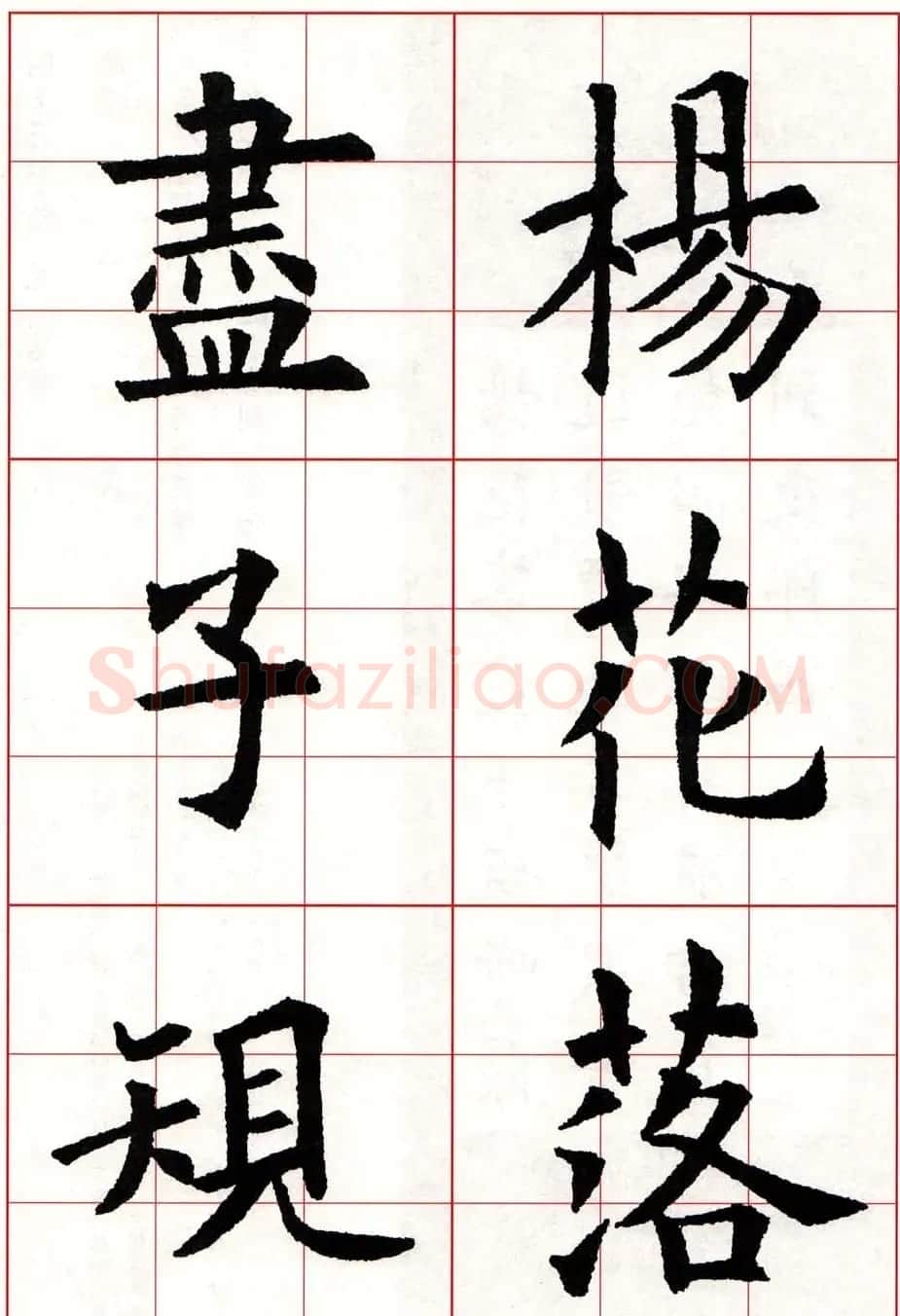 欧体字帖欣赏《欧阳询楷书集字古诗26首》二 | 毛笔楷书字帖